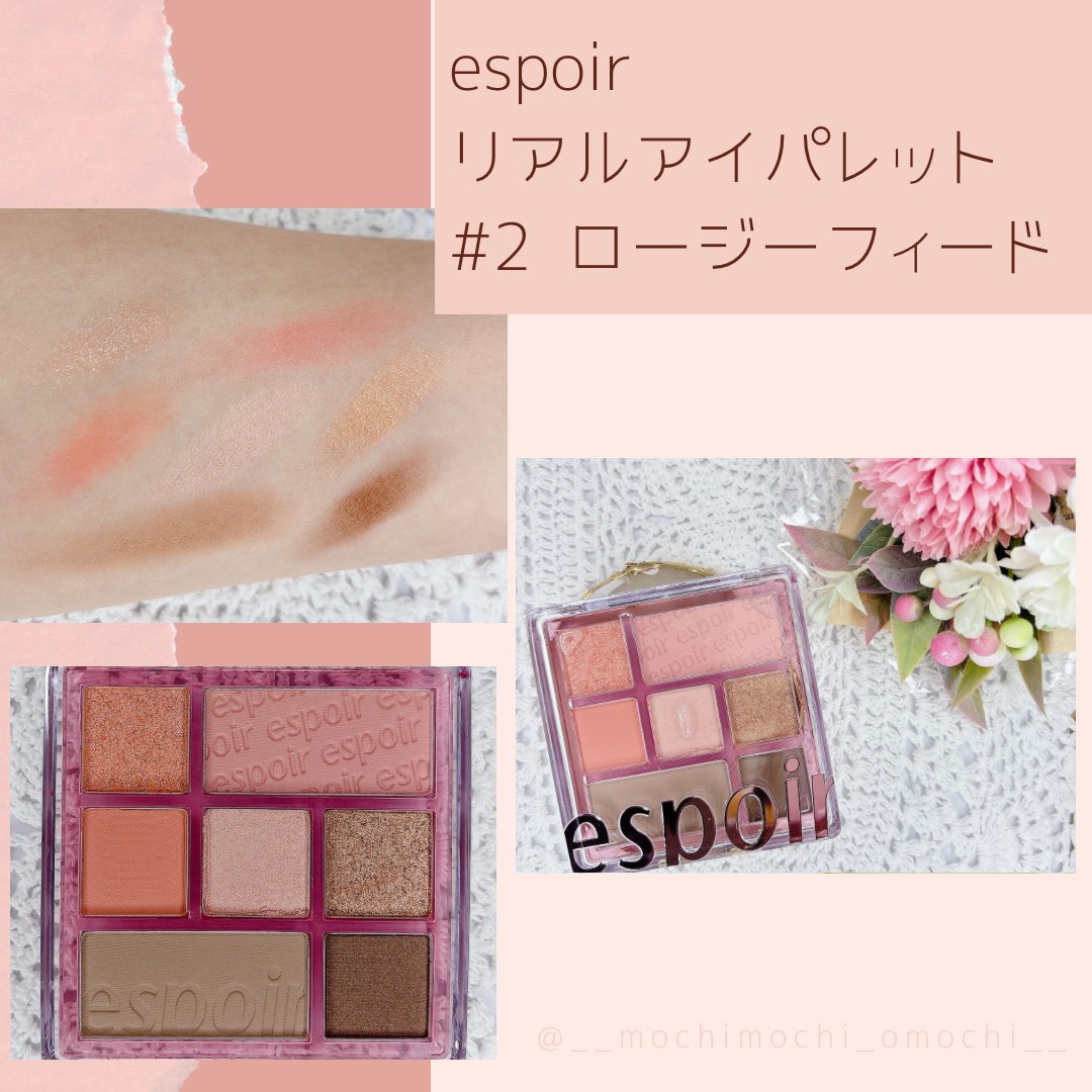 リアルアイパレット #02 ロジーフィード/espoir/マルチパレットを使ったクチコミ（2枚目）