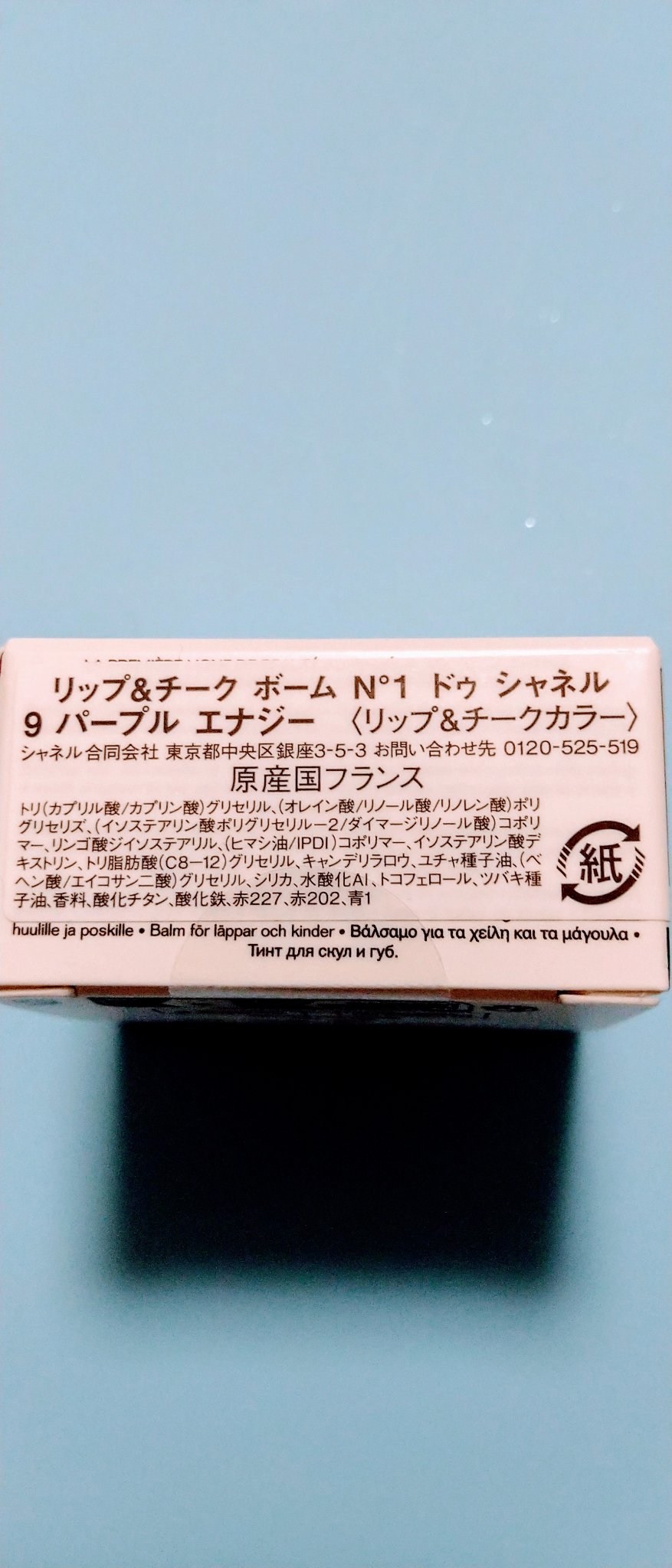  リップ＆チーク ボーム N°1 ドゥ シャネル 9 パープル エナジー/CHANEL/口紅を使ったクチコミ（3枚目）