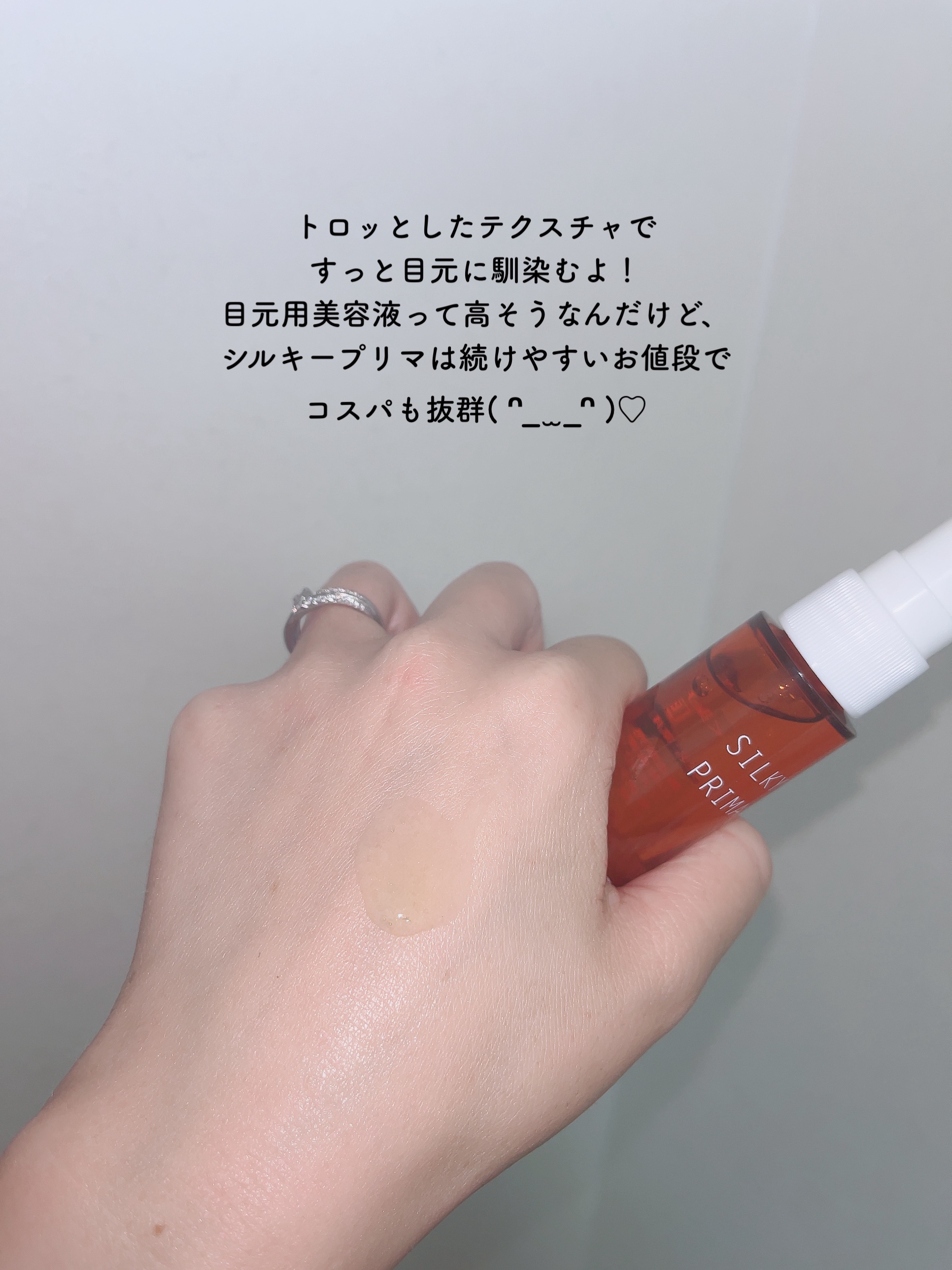 SILKY PRIMA/クオリ/美容液を使ったクチコミ（3枚目）