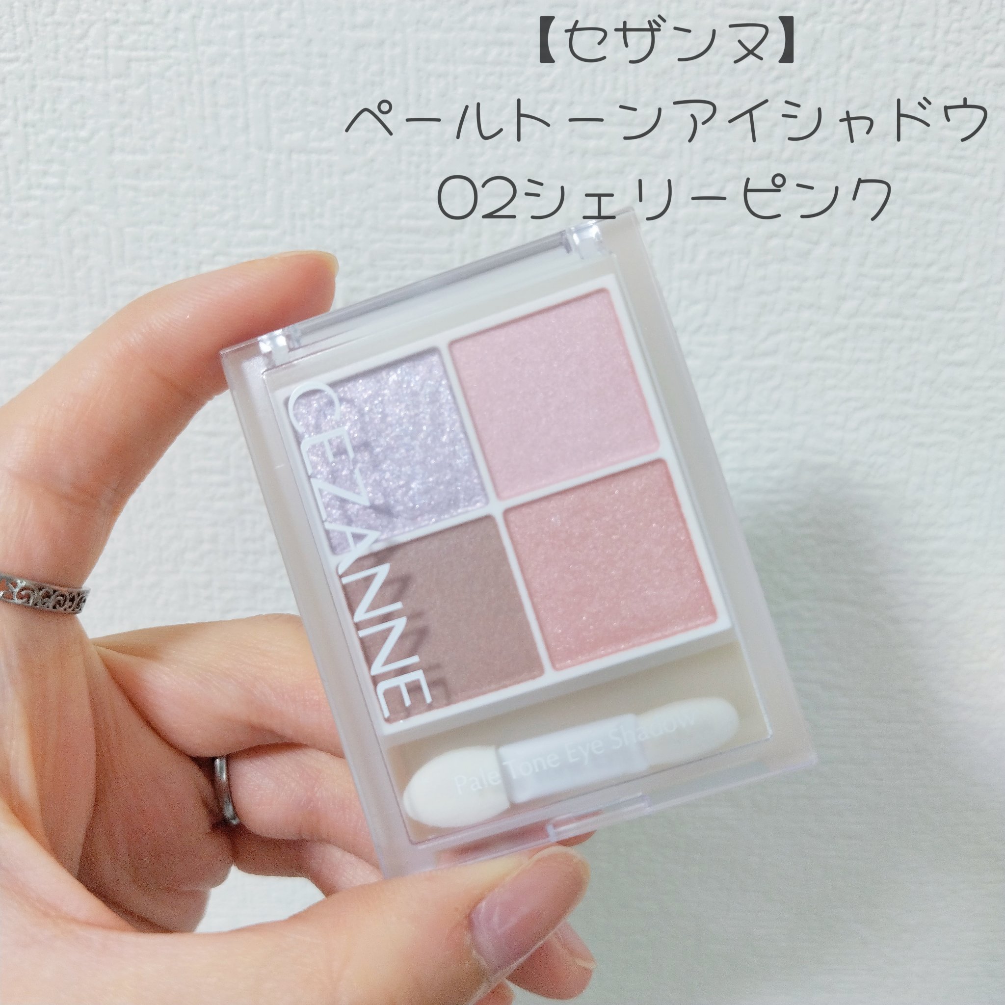ペールトーンアイシャドウ/CEZANNE/アイシャドウを使ったクチコミ（1枚目）