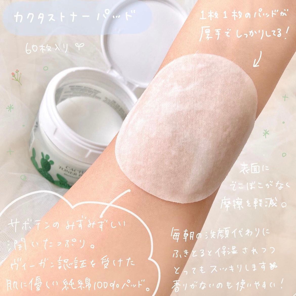 カクタストナーパッド/YADAH/トナーパッドを使ったクチコミ(2枚目)