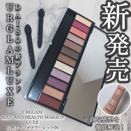 UR GLAM LUXE 12 COLORS EYESHADOW PALLET/U R GLAM/アイシャドウパレットを使ったクチコミ(1枚目)