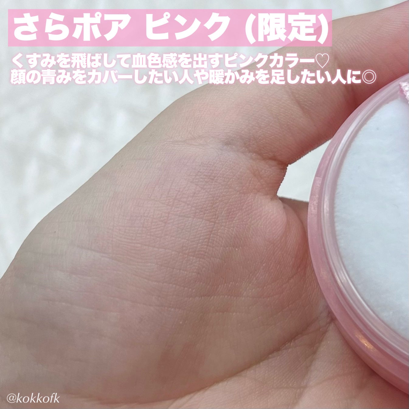 ヨレンパウダー さらポアカバー/muice/ルースパウダーを使ったクチコミ(4枚目)