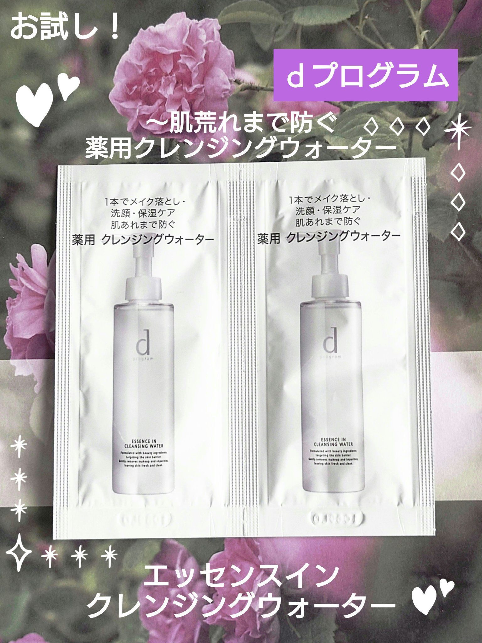 エッセンスイン クレンジングウォーター/d プログラム/クレンジングウォーターを使ったクチコミ（1枚目）