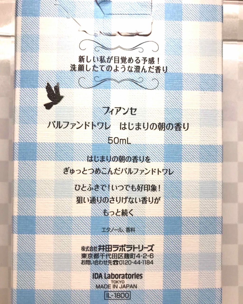 フィアンセ パルファンドトワレ はじまりの朝の香り/フィアンセ/香水(レディース)を使ったクチコミ(3枚目)