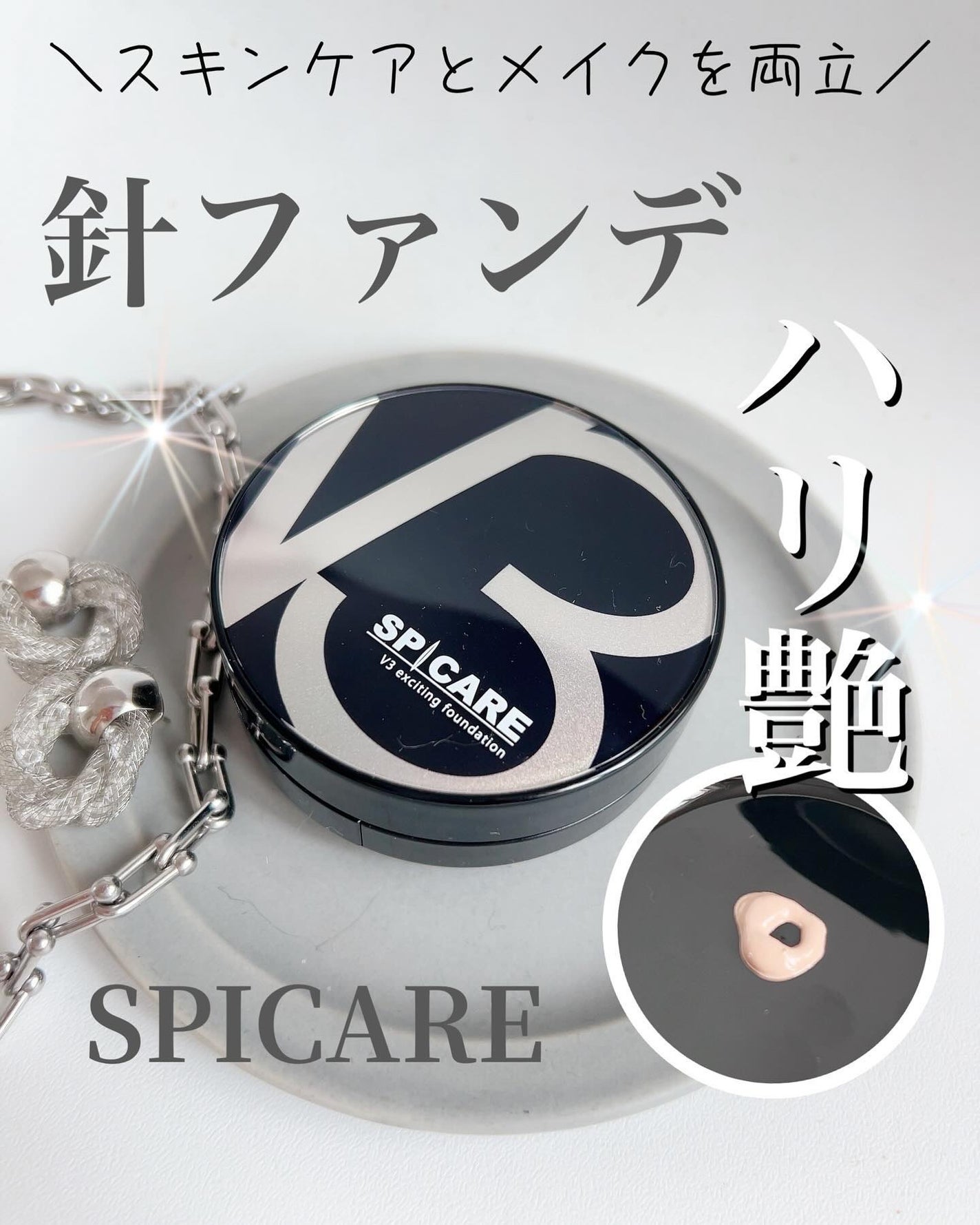 V3 エキサイティングファンデーション/SPICARE/クッションファンデーションを使ったクチコミ(1枚目)