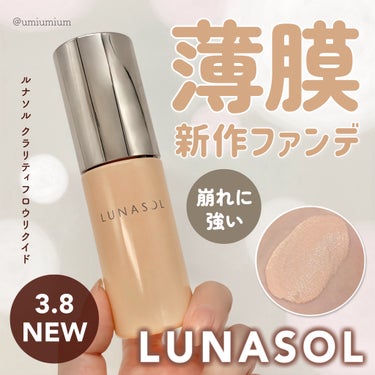 LUNASOL クラリティフロウリクイドのクチコミ「軽やか厚塗り感無し！
崩れにくいルナソルの新作ファンデ🥰✨

LUNASOL
ルナソル クラリ.....」（1枚目）