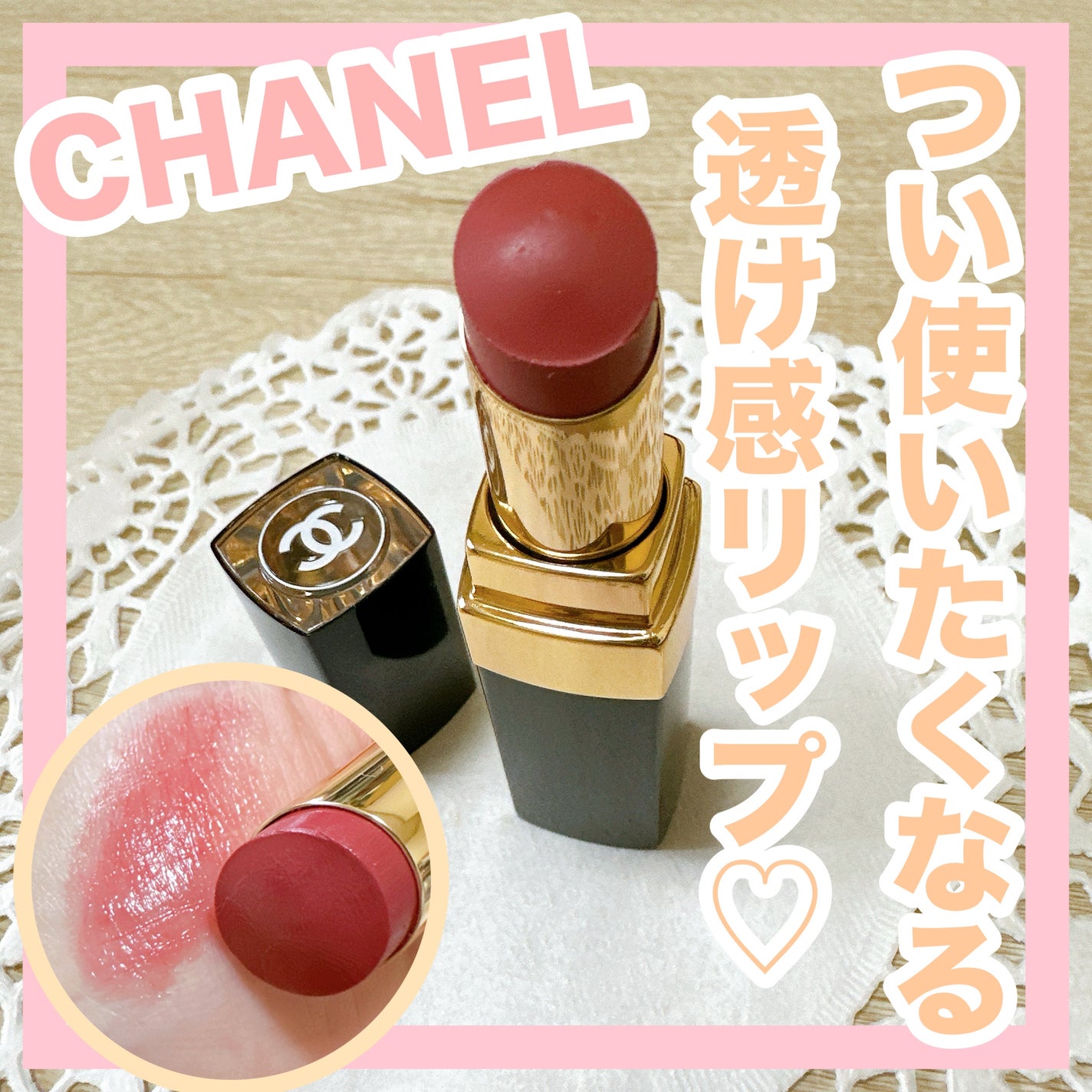 ルージュ ココ フラッシュ/CHANEL/口紅を使ったクチコミ(1枚目)