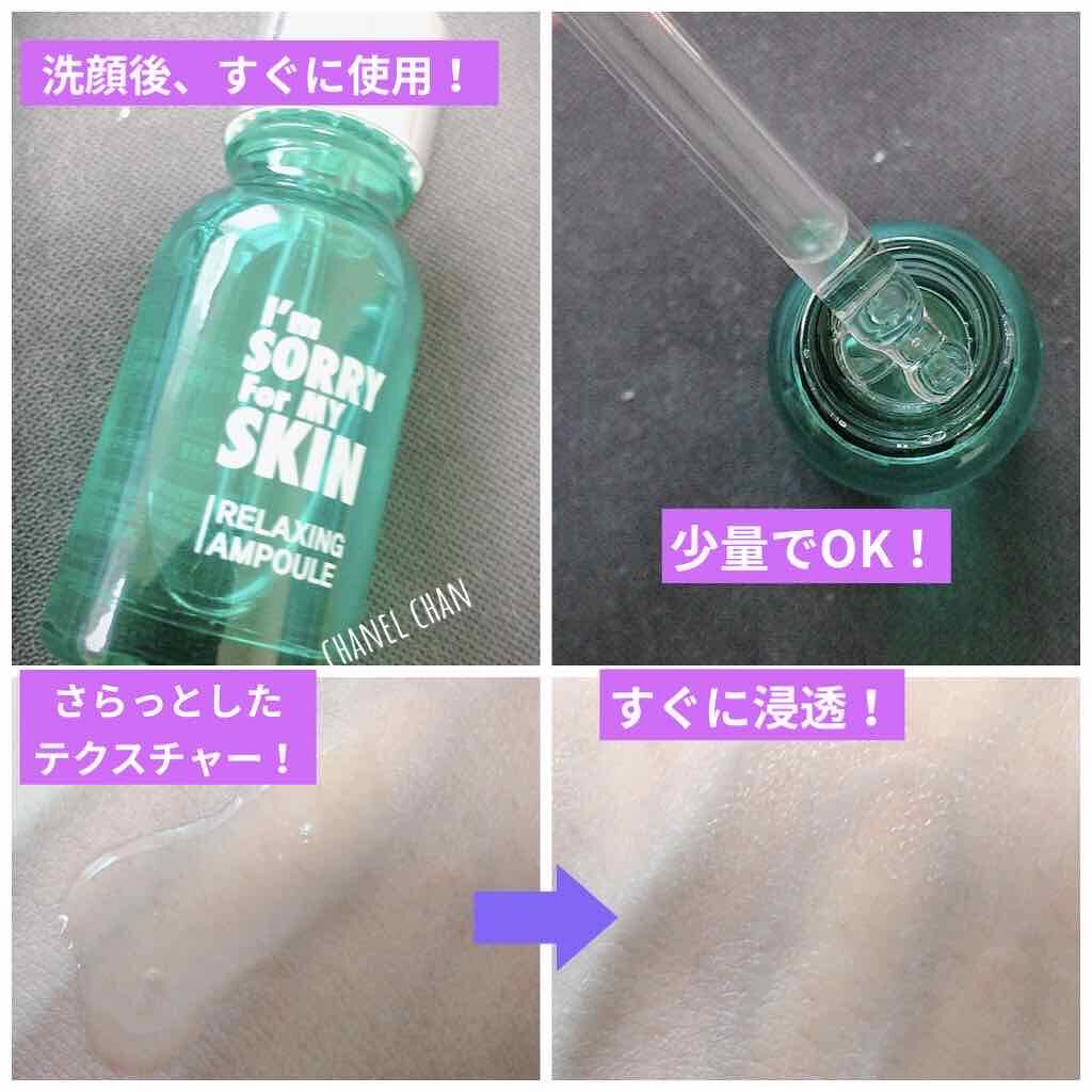 [I'm Sorry For My Skin] リラクシング アンプル/ultru/美容液を使ったクチコミ（2枚目）