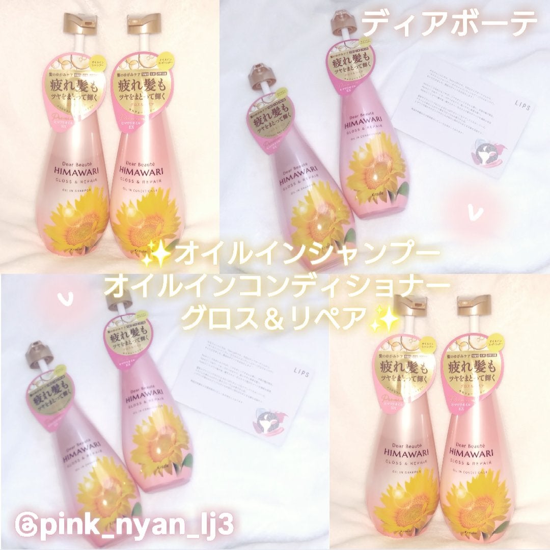 オイルインシャンプー/オイルインコンディショナー (グロス&リペア)/ディアボーテ/市販シャンプーを使ったクチコミ(1枚目)
