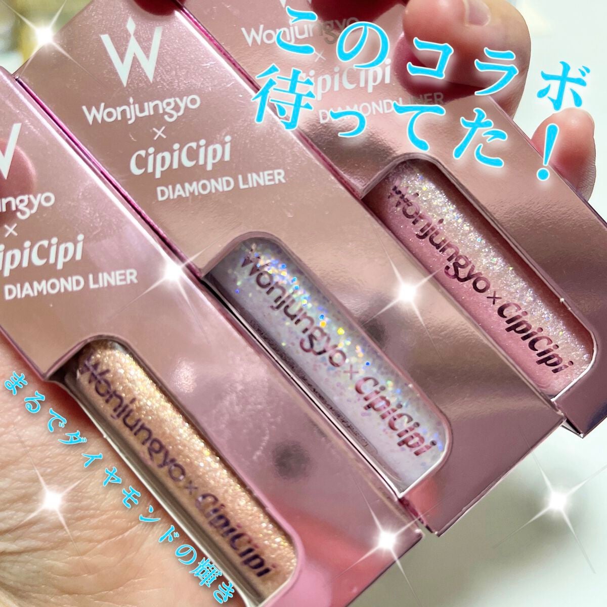 ウォンジョンヨ ダイヤモンドライナー/Wonjungyo/リキッドアイシャドウを使ったクチコミ(1枚目)