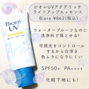 ビオレ ビオレUV アクアリッチ ライトアップエッセンスのクチコミ「


𖤘 Biore
    BioreUV アクアリッチ ライトアップエッセンス
    ¥.....」（1枚目）