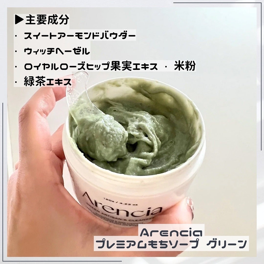 プレミアムもちソープ「グリーンアルティザン」/アレンシア/その他洗顔料を使ったクチコミ(2枚目)