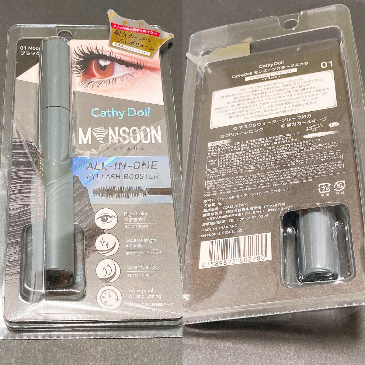 モンスーンカラーマスカラ/CathyDoll/マスカラを使ったクチコミ(2枚目)