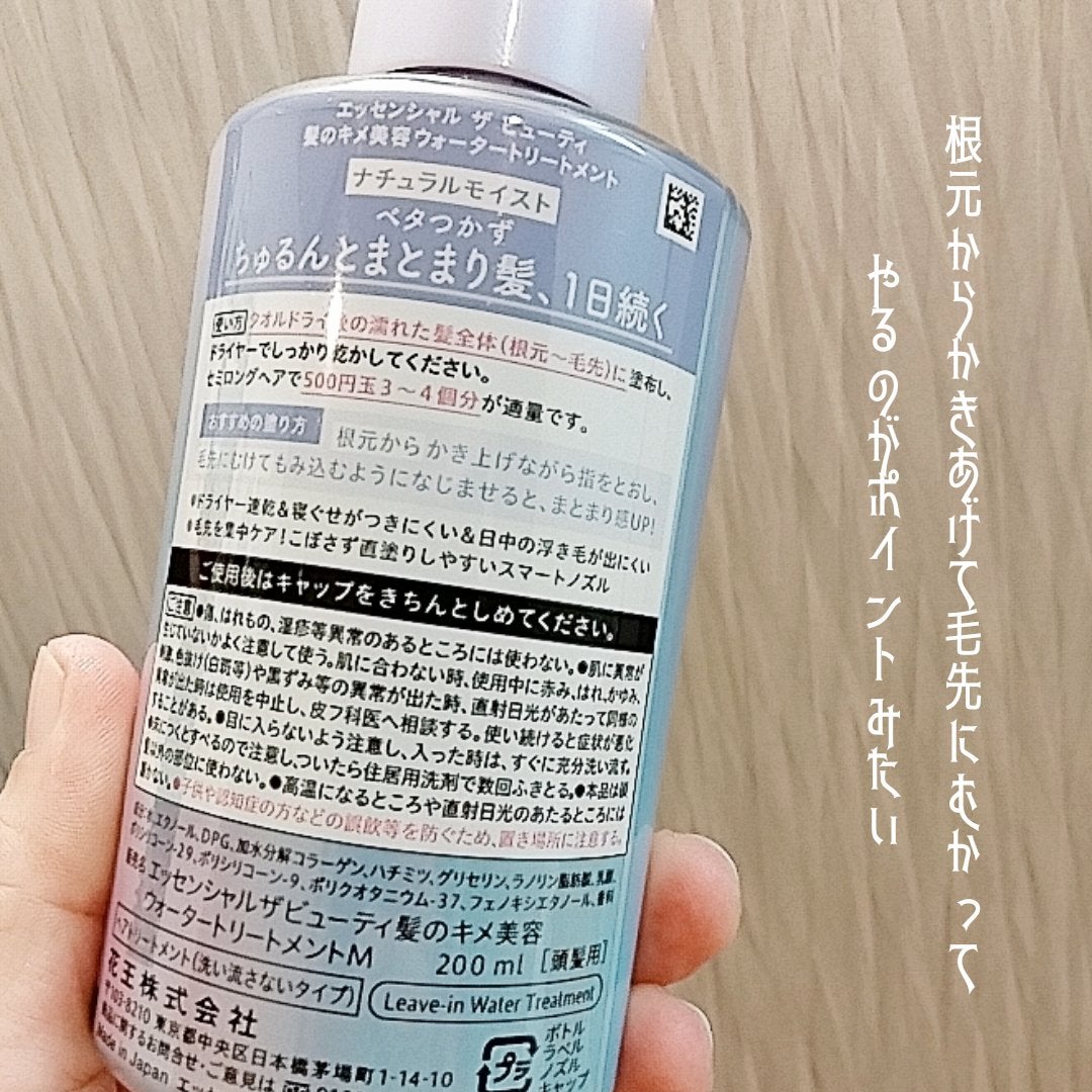 エッセンシャル プレミアム ウォータートリートメント ナチュラルモイスト/エッセンシャル/アウトバストリートメントを使ったクチコミ(3枚目)