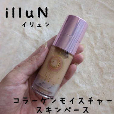 コラーゲンモイスチャースキンベース/illuN/化粧下地を使ったクチコミ（1枚目）