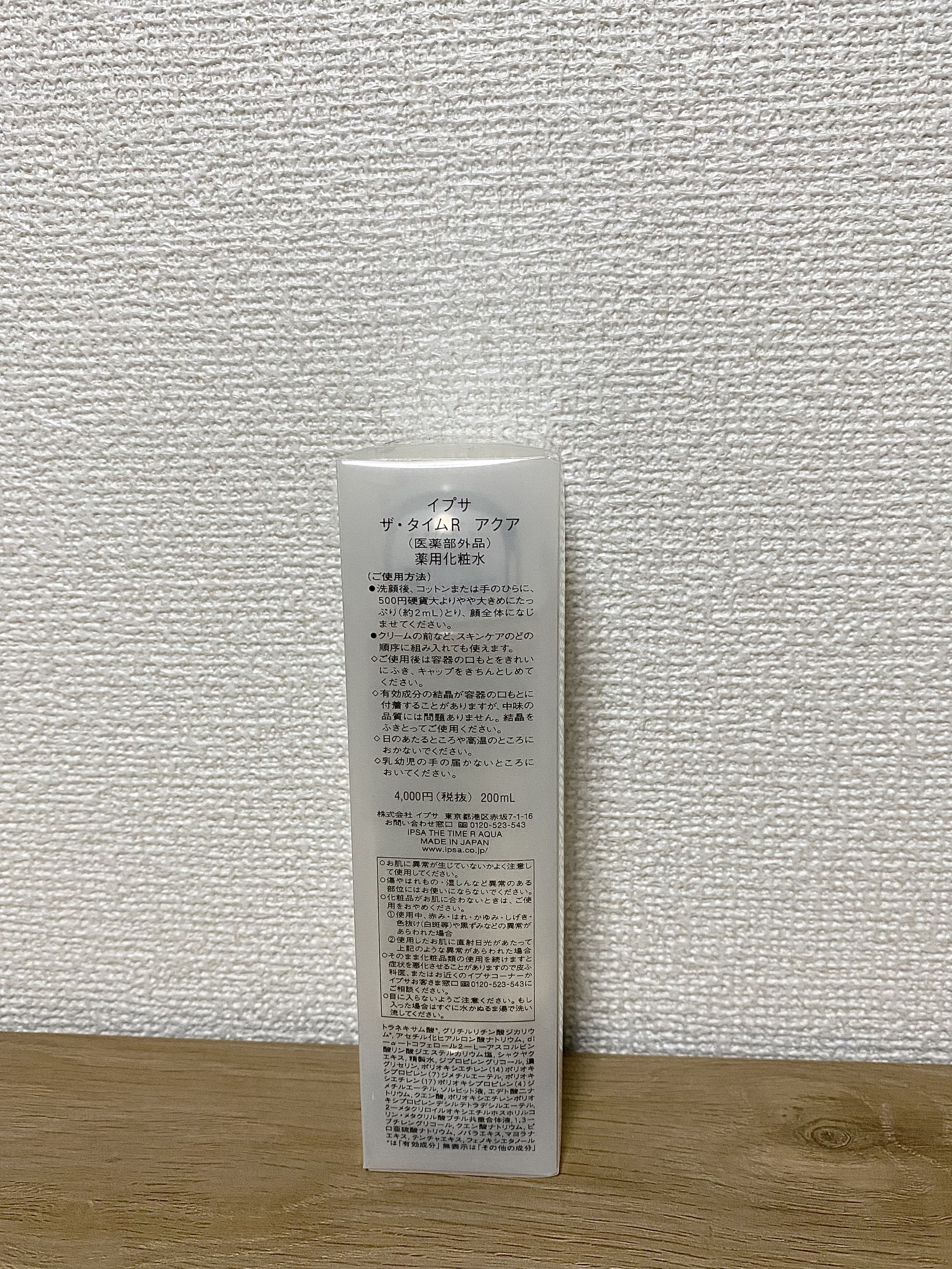 ザ・タイムR アクア/IPSA/化粧水を使ったクチコミ（2枚目）