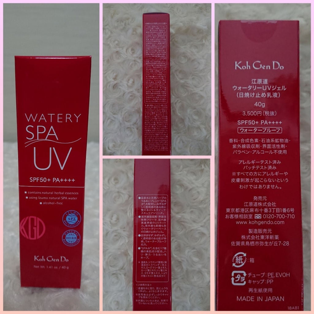 ウォータリーUVジェル(旧)/Koh Gen Do/日焼け止め・UVケアを使ったクチコミ(6枚目)