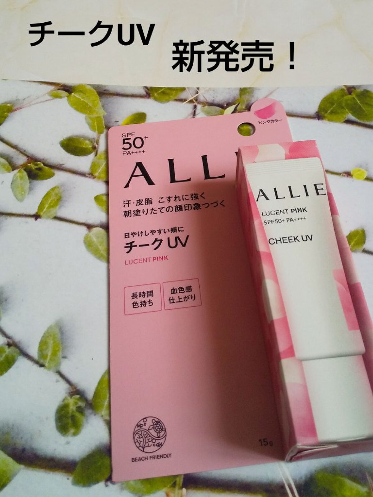 クロノビューティ カラーオンUV/アリィー/日焼け止めクリームを使ったクチコミ（1枚目）