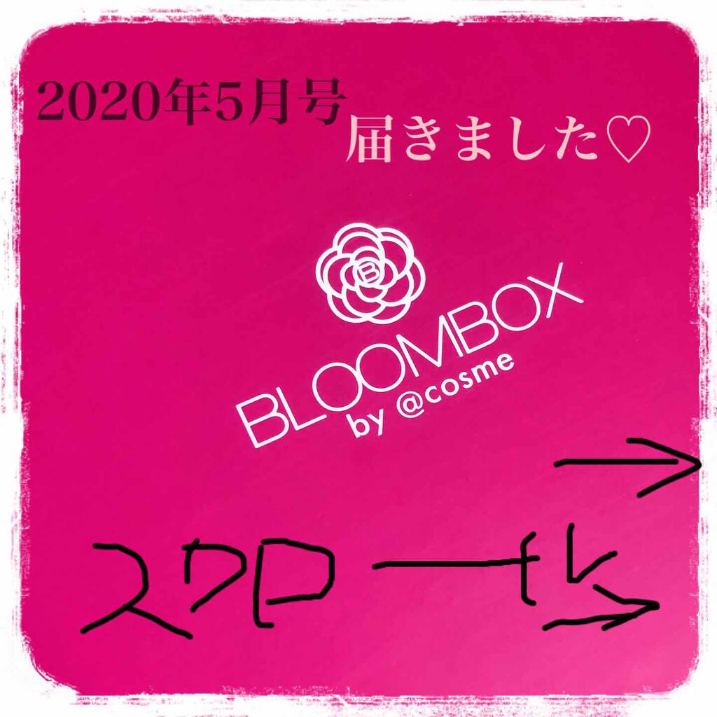 ブルーム ボックス/BLOOMBOX/その他を使ったクチコミ(1枚目)