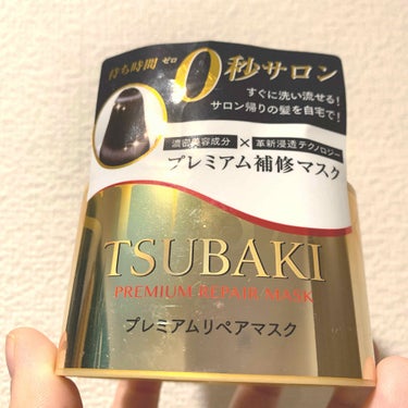 最近、髪の毛がめっちゃ枝毛になったりして痛みが酷くなってきました…

原因は3ヶ月に1回の染めなんでしょうけど。

何とかしなければと、今回トリートメントを買ってみることに！


TSUBAKI プレミ