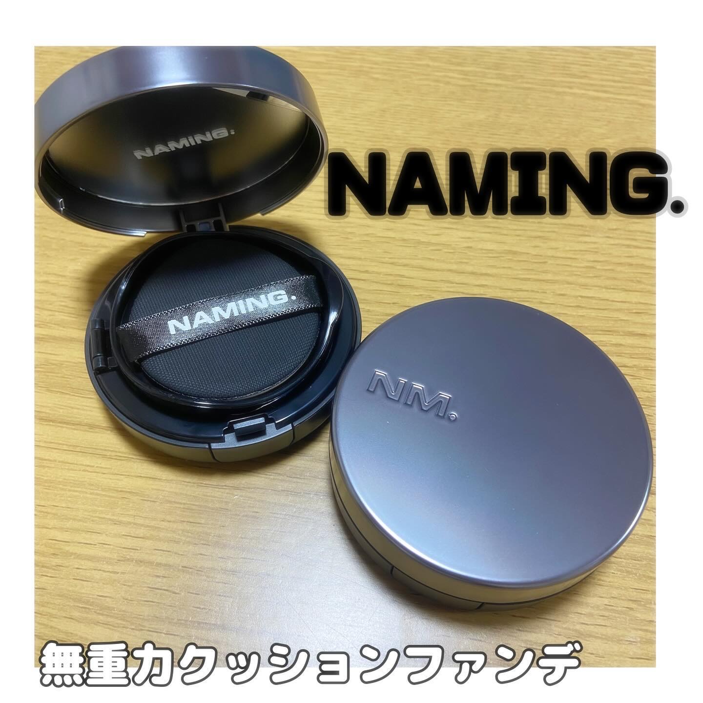 ネーミング ゼログラビティ カバーフィットクッション/NAMING./クッションファンデーションを使ったクチコミ（1枚目）