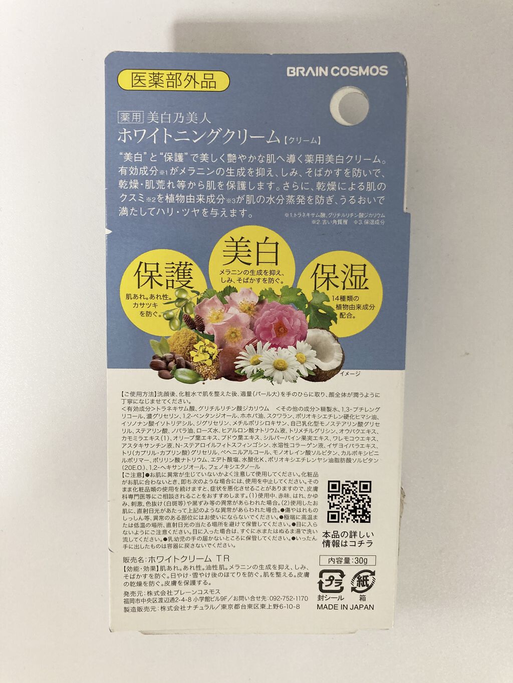 美白乃美人ホワイトニングクリーム/ブレーンコスモス/フェイスクリームを使ったクチコミ（2枚目）