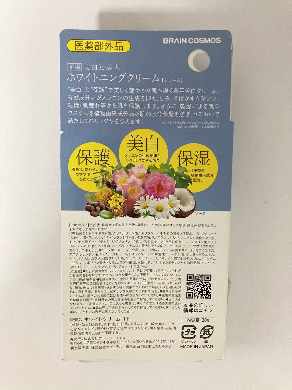 美白乃美人ホワイトニングクリーム/ブレーンコスモス/フェイスクリームを使ったクチコミ(2枚目)