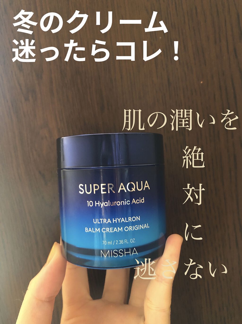 スーパーアクアウルトラヒアルロンクリーム/MISSHA/フェイスクリームを使ったクチコミ（1枚目）