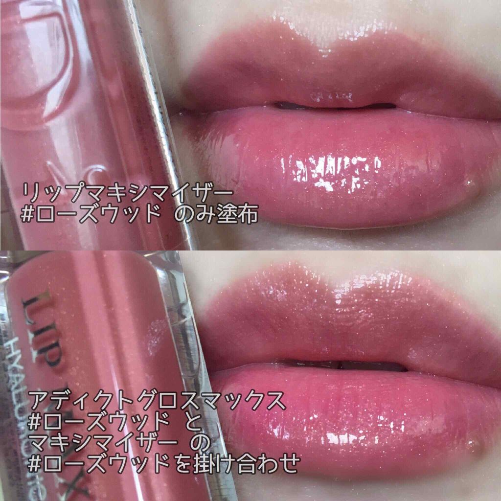 【旧】ディオール アディクト リップ マキシマイザー/Dior/リップグロスを使ったクチコミ(1枚目)