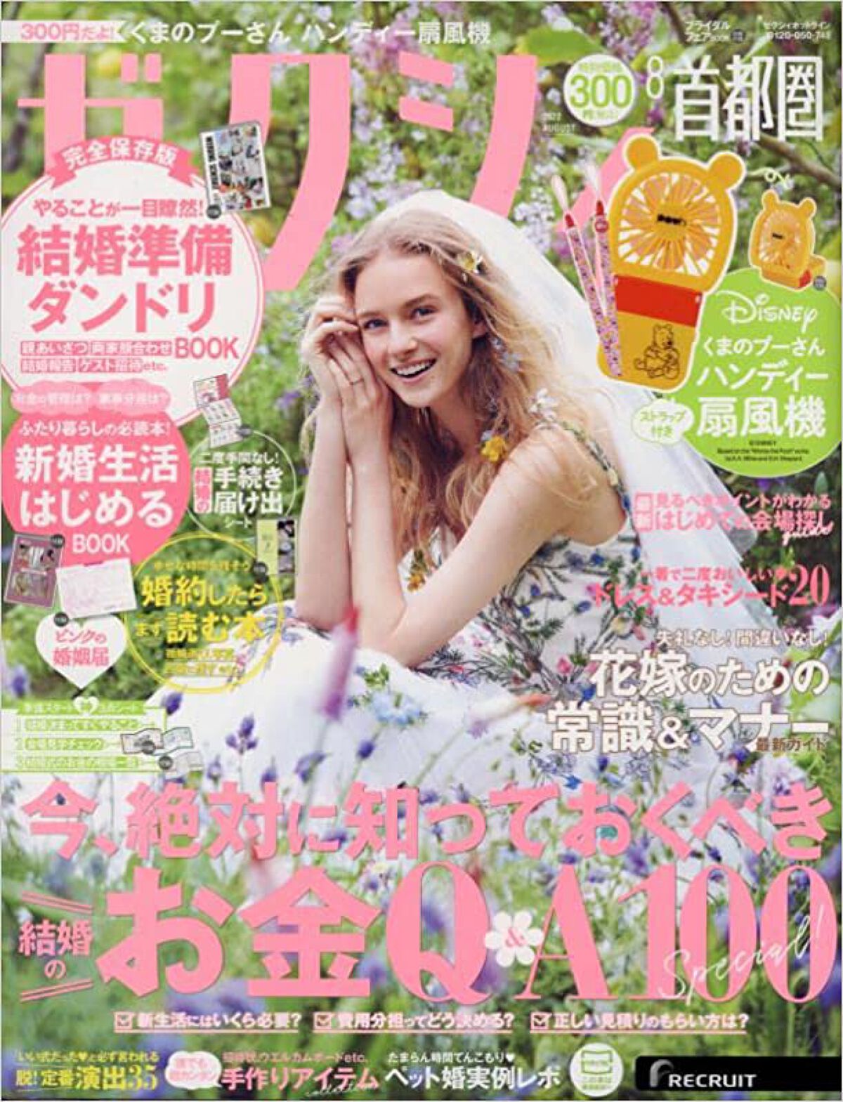 ゼクシィ ゼクシィ 2022年8月号