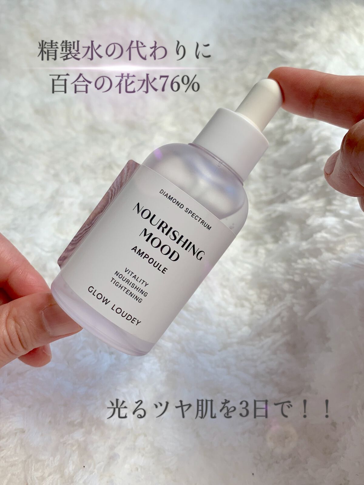 ナリッシングムードアンプル/GLOW LOUDEY/美容液を使ったクチコミ（1枚目）