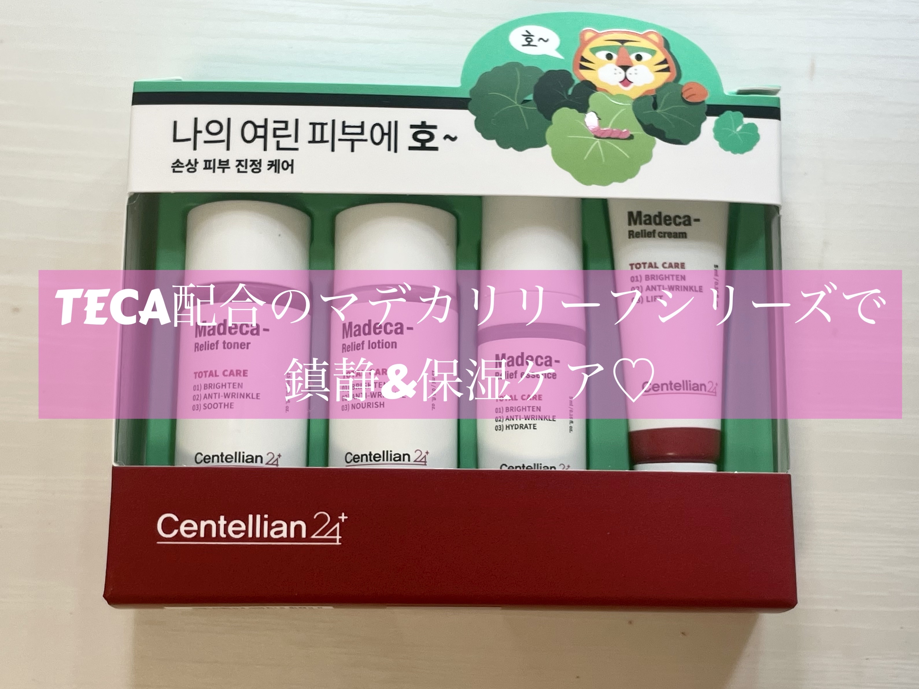 センテリアン24 マデカリリーフトナーのクチコミ「TECA配合のマデカリリーフシリーズで鎮静&保湿ケア♡

日本化粧品検定協会主催の韓国コスメお.....」（1枚目）