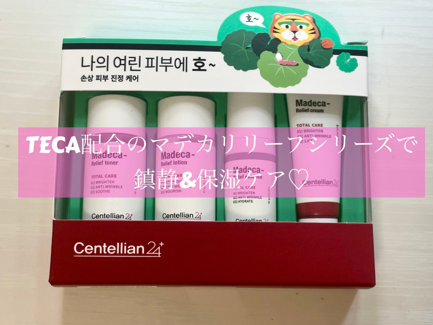 マデカリリーフトナー/センテリアン24/化粧水を使ったクチコミ(1枚目)