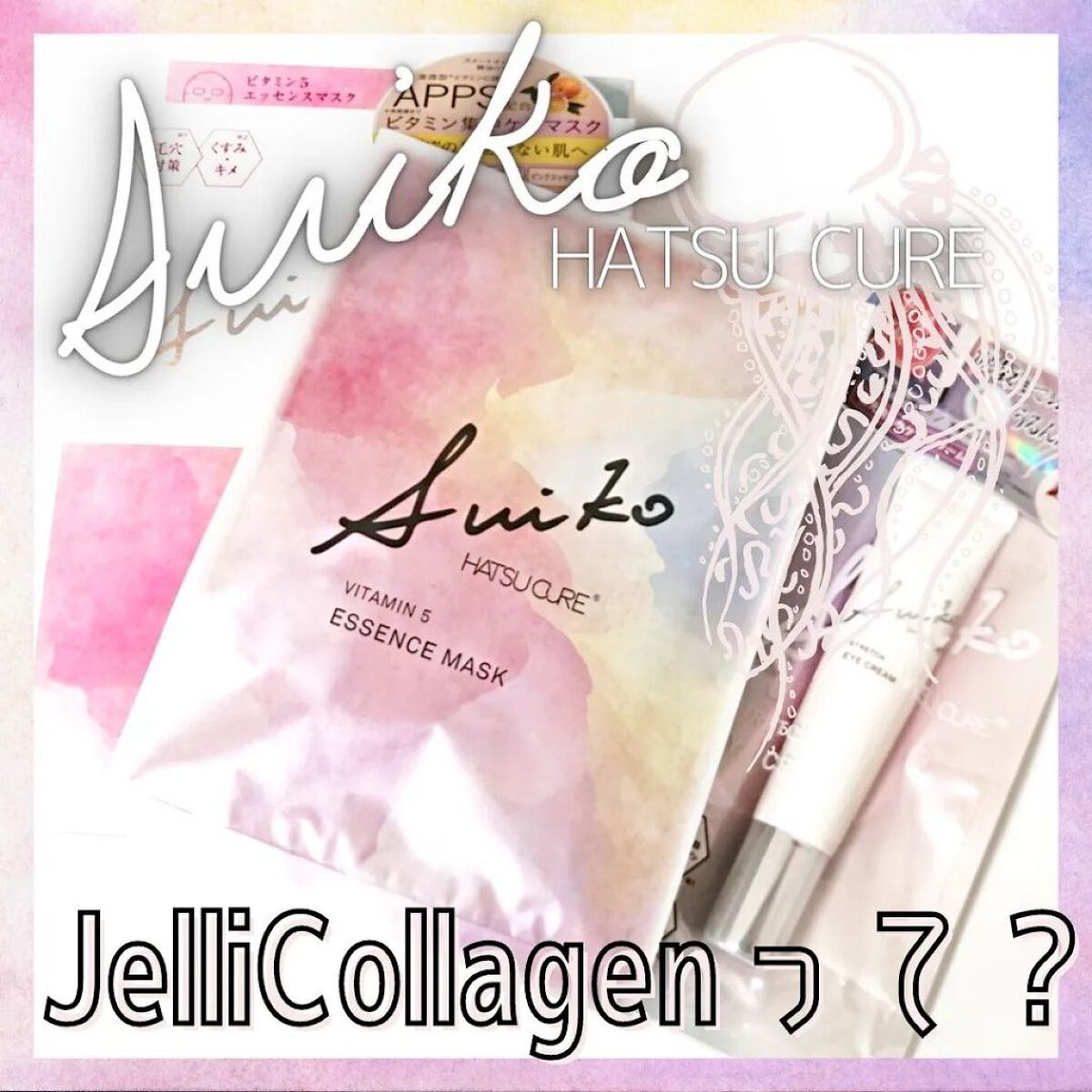 SUIKO HC ストレッチアイクリーム/SUIKO HATSUCURE/アイケア・アイクリームを使ったクチコミ（1枚目）