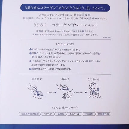 ☆muuchan☆フォロバ100 on LIPS 「コラーゲン*本来の高い保湿力を実感して欲しい/その想いからスタ..」(8枚目)