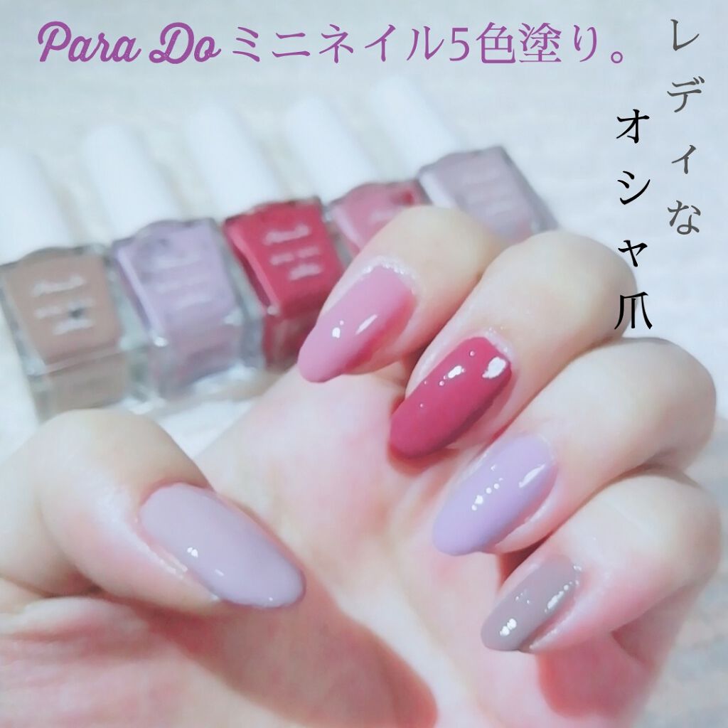 ミニネイル/パラドゥ/マニキュアを使ったクチコミ（1枚目）