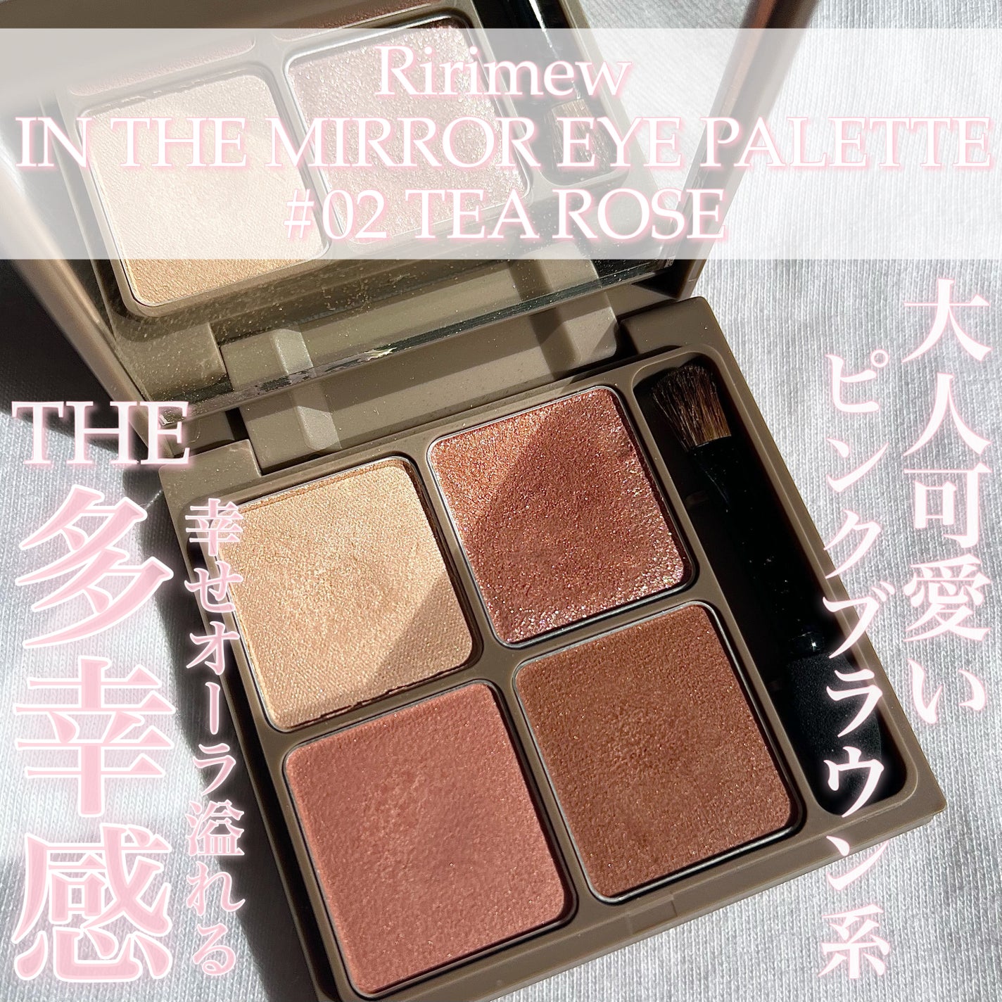インザミラーアイパレット/Ririmew/アイシャドウパレットを使ったクチコミ(1枚目)
