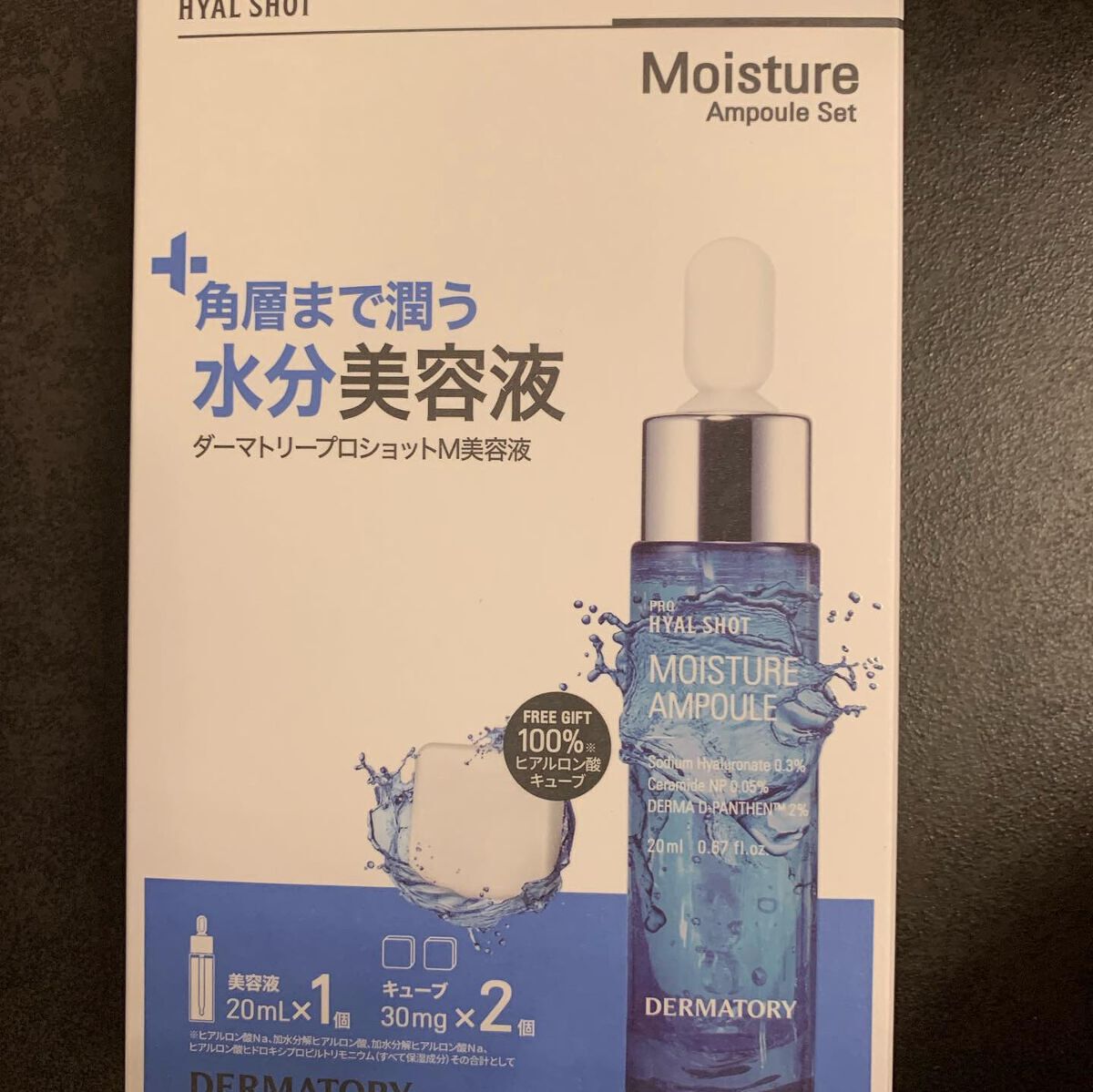 プロヒアルショットモイスチャーアンプル/Dermatory/美容液を使ったクチコミ（3枚目）