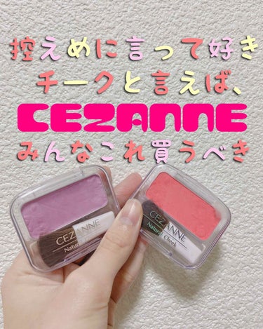 ナチュラル チークN/CEZANNE/パウダーチークを使ったクチコミ（1枚目）