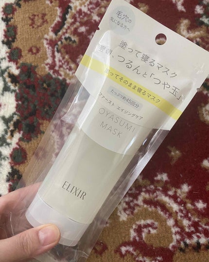 エリクシール ルフレ バランシング おやすみマスク/エリクシール/フェイスクリームを使ったクチコミ(1枚目)