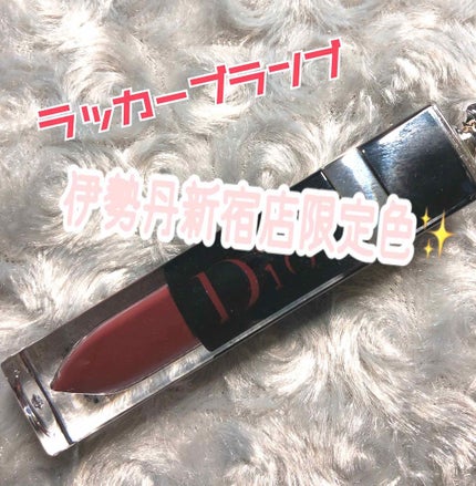 ディオール アディクト ラッカー プランプ/Dior/リップグロスを使ったクチコミ(1枚目)