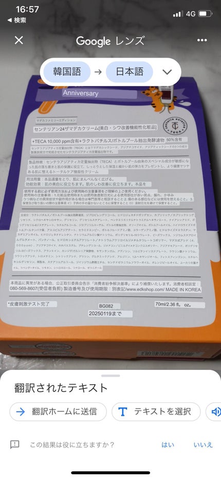 ザマデカクリーム/センテリアン24/フェイスクリームを使ったクチコミ(4枚目)