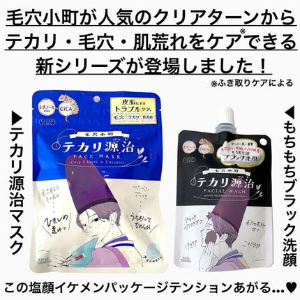 毛穴小町 テカリ源治 マスク/クリアターン/シートマスク・パックを使ったクチコミ(2枚目)