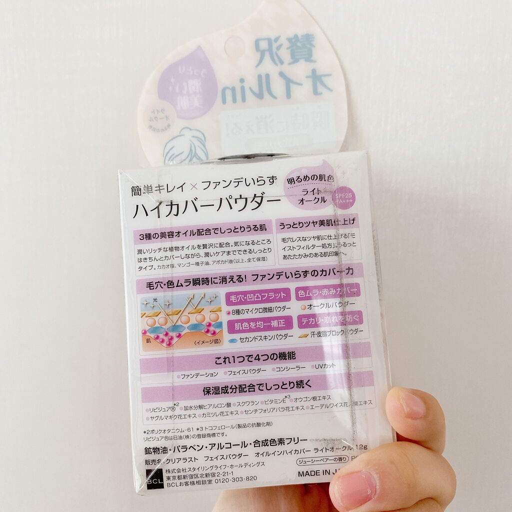 フェイスパウダー オイルインハイカバー ライトオークル/クリアラスト/プレストパウダーを使ったクチコミ（2枚目）