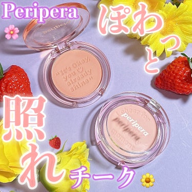 ピュア ブラッシュド サンシャイン チーク/PERIPERA/パウダーチークを使ったクチコミ（1枚目）