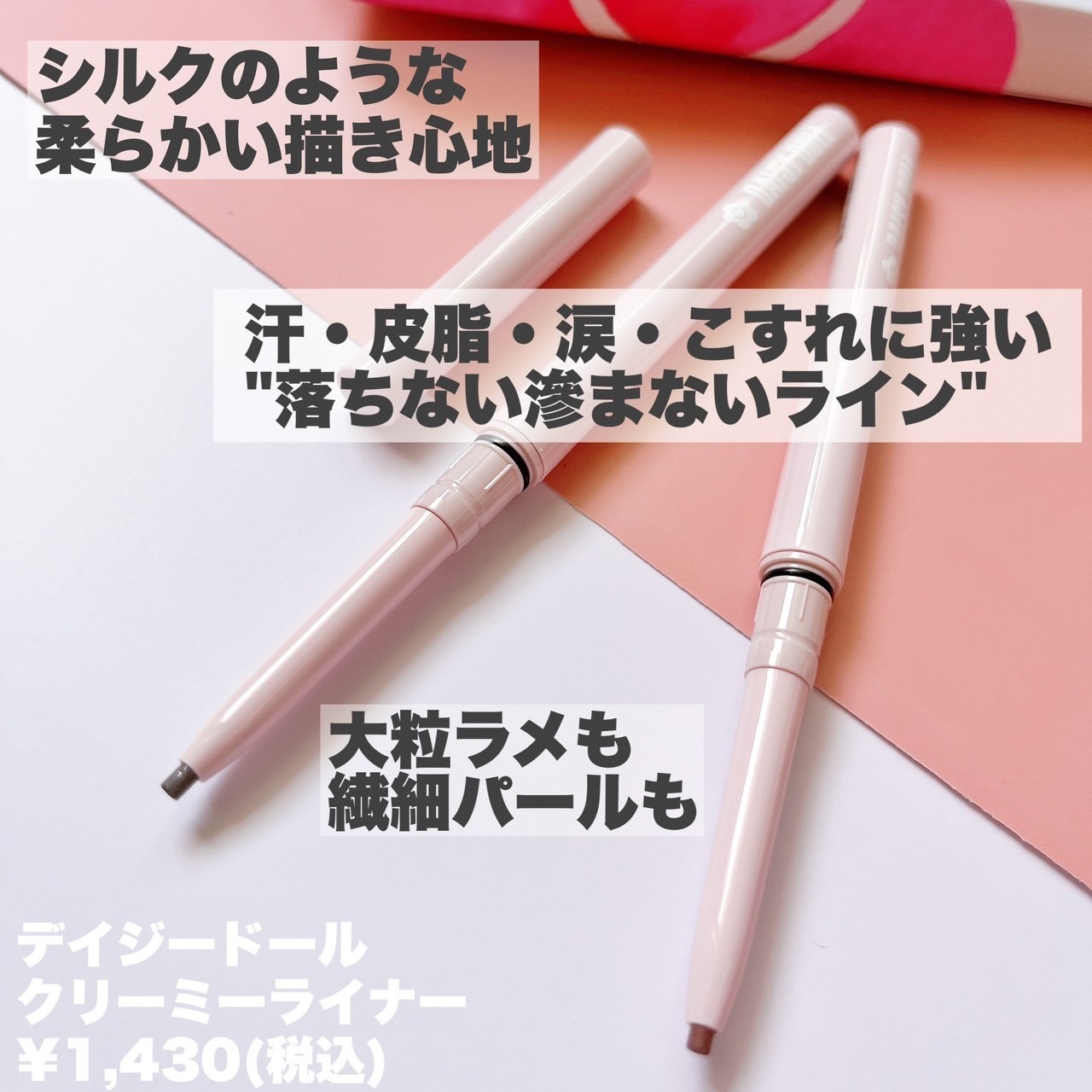 デイジードール クリーミーライナー/DAISY DOLL by MARY QUANT/ペンシルアイライナーを使ったクチコミ（2枚目）