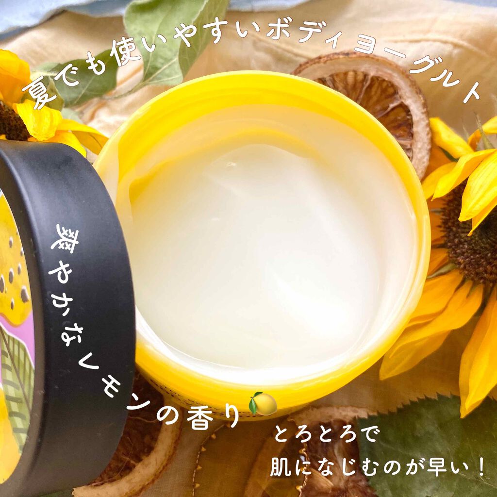 ボディヨーグルト ゼスティレモン/THE BODY SHOP/ボディローションを使ったクチコミ（2枚目）