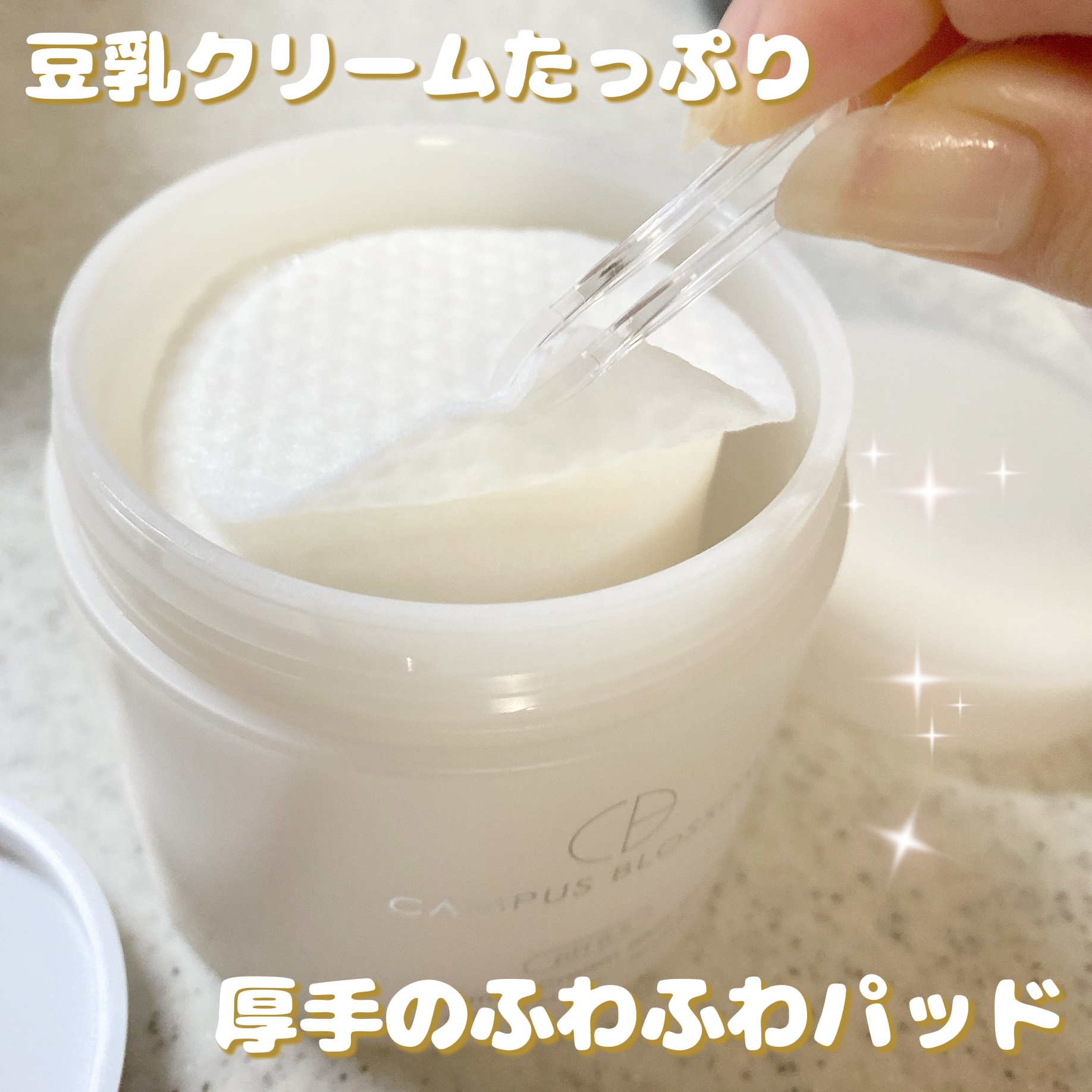 ＳＣ スキンパッド/CAMPUS BLOSSOM/トナーパッドを使ったクチコミ（1枚目）