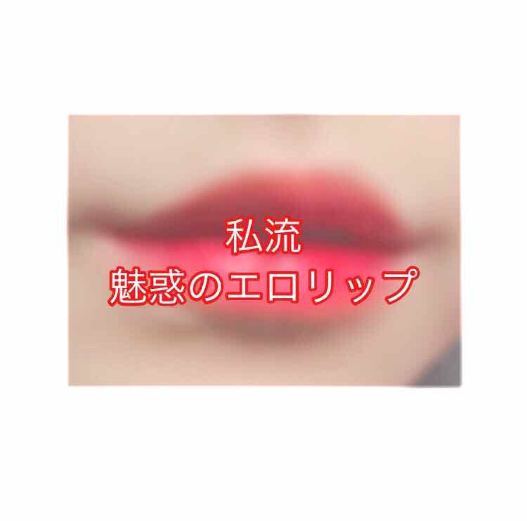 口紅(詰替用)/ちふれ/口紅を使ったクチコミ(1枚目)